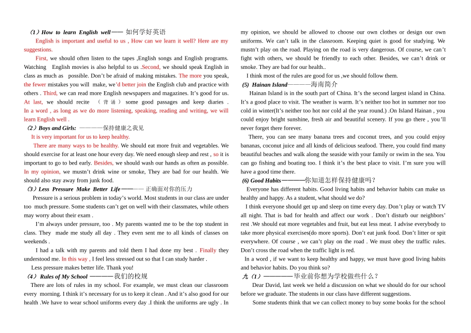 适合初中学生中考作文复习及范文背诵英语作文_第1页