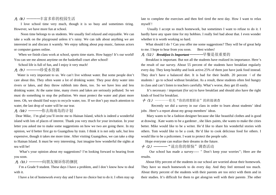 适合初中学生中考作文复习及范文背诵英语作文_第3页