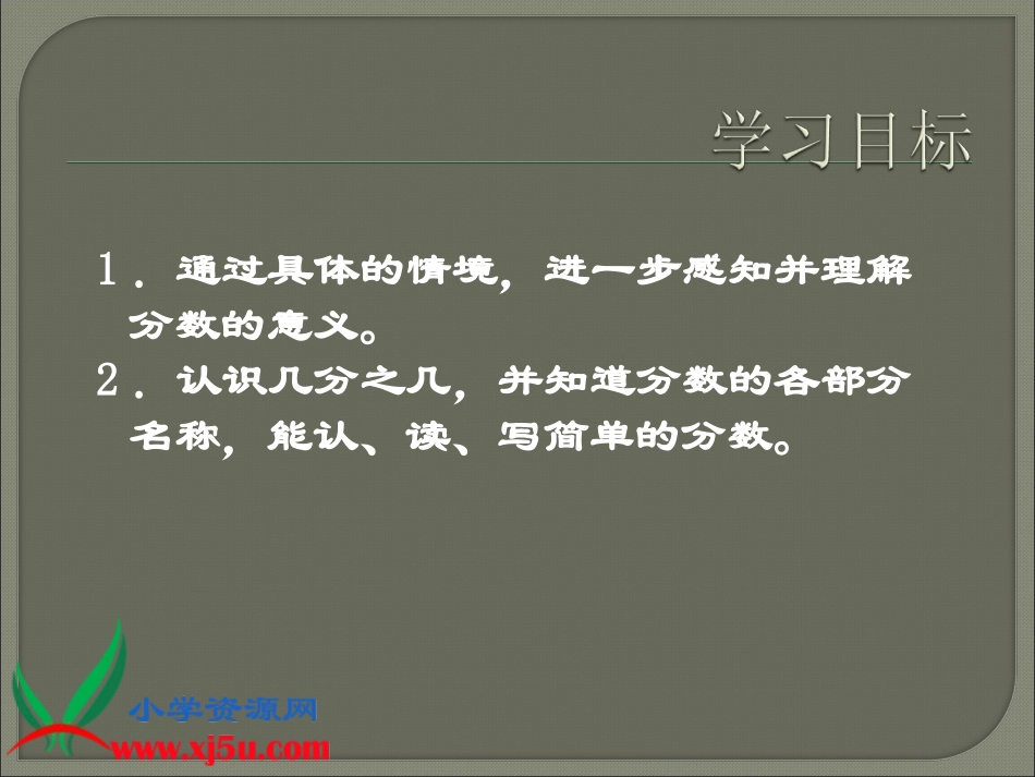 西师大版三年级数学上册《认识分数9》PPT课件_第2页