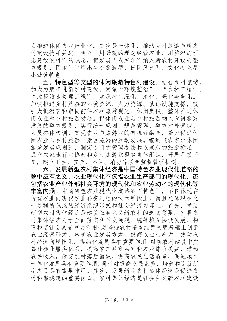 乡镇旅游发展的思路和建议_第2页
