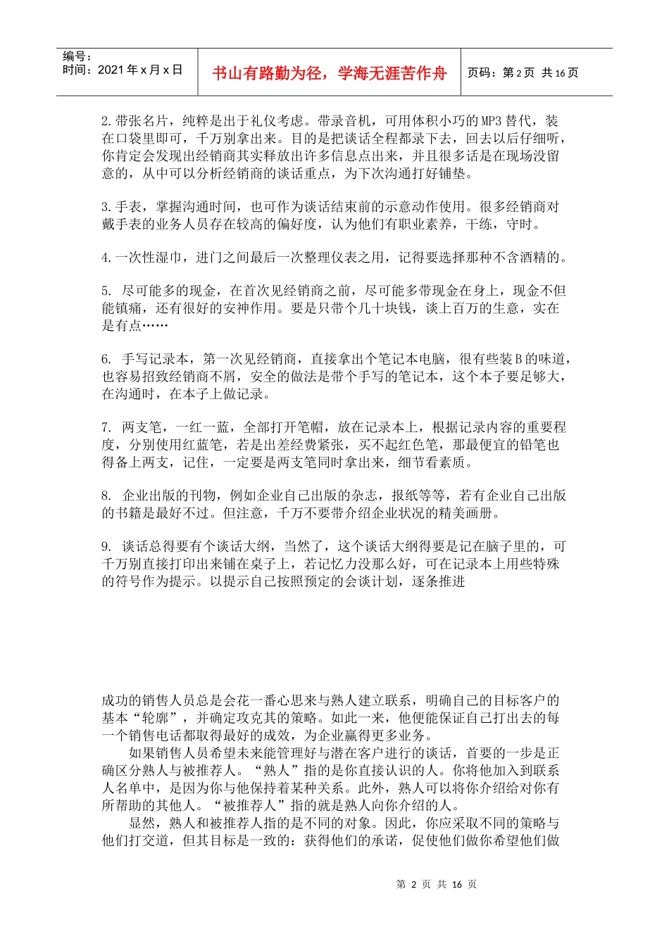 新手每一次如何跟客户谈业务_第2页