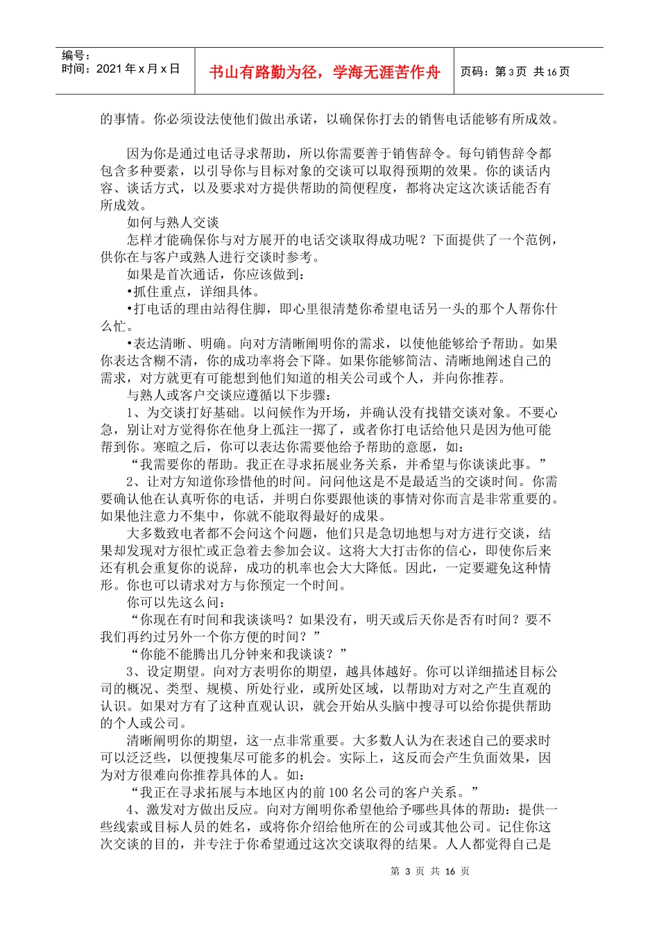 新手每一次如何跟客户谈业务_第3页