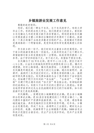 乡镇旅游业发展工作意见