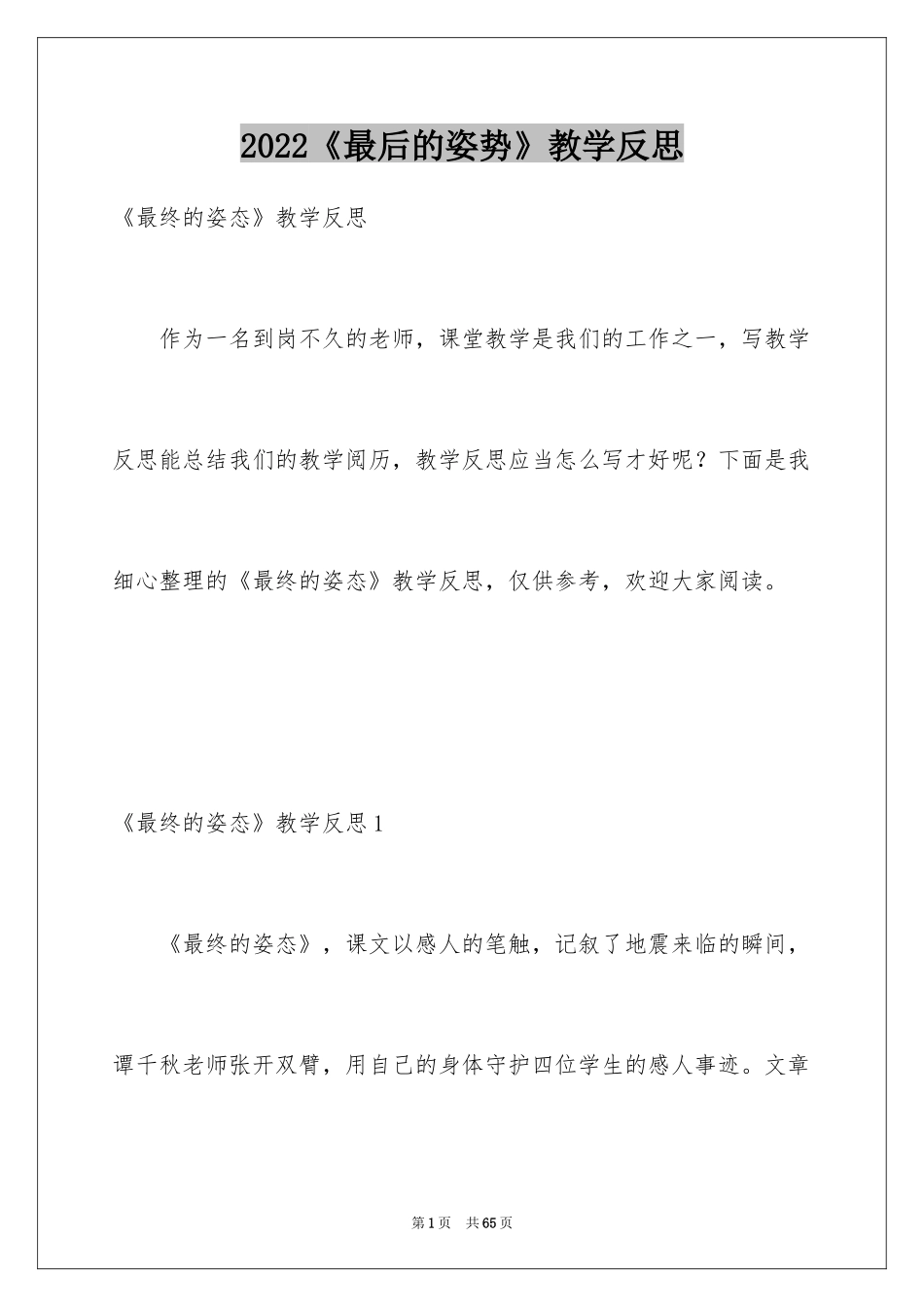 2024《最后的姿势》教学反思_第1页