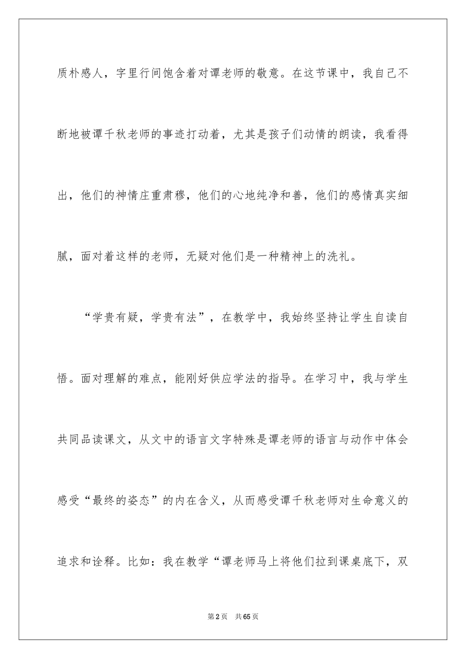 2024《最后的姿势》教学反思_第2页