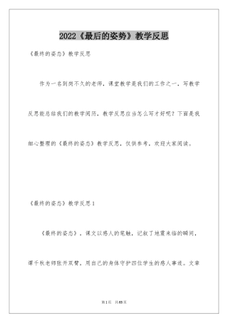 2024《最后的姿势》教学反思
