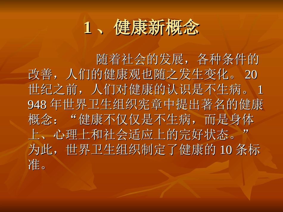 治未病系列讲座之-(1)_第2页