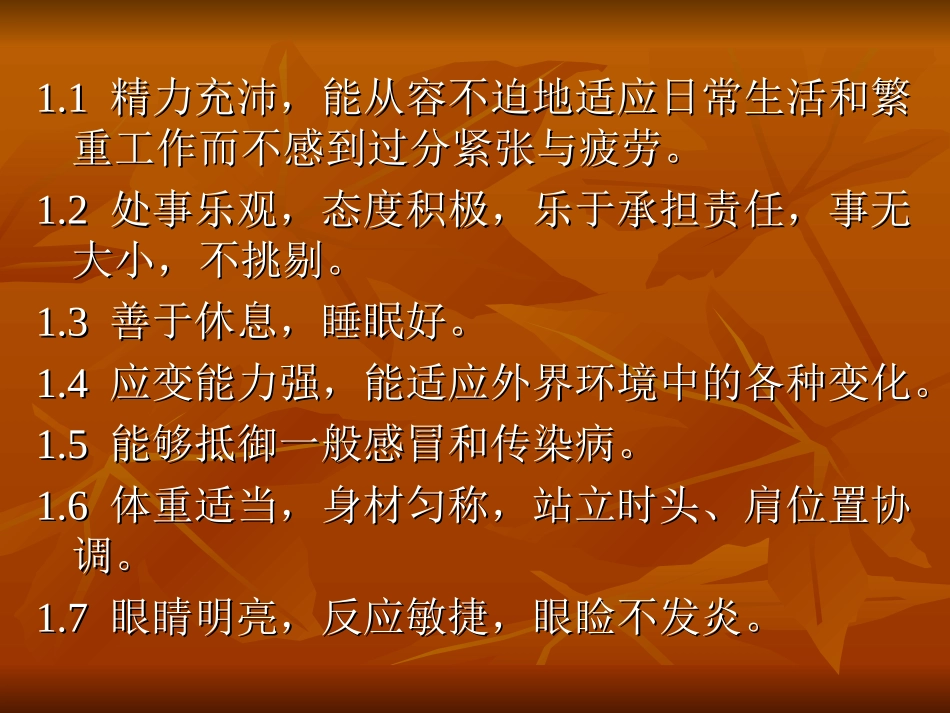 治未病系列讲座之-(1)_第3页