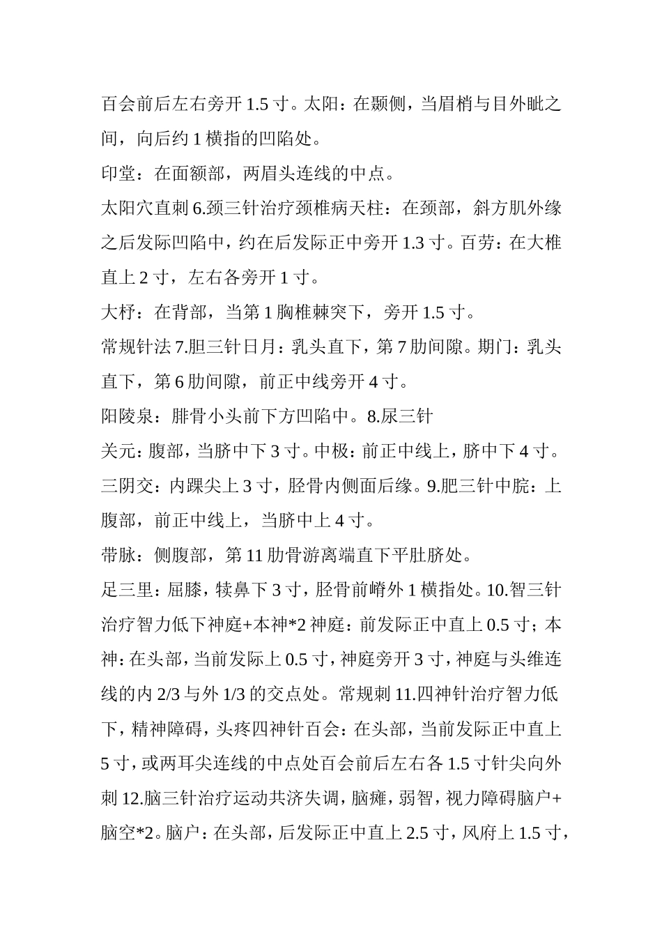 治病三针(有图一看就懂)_第2页