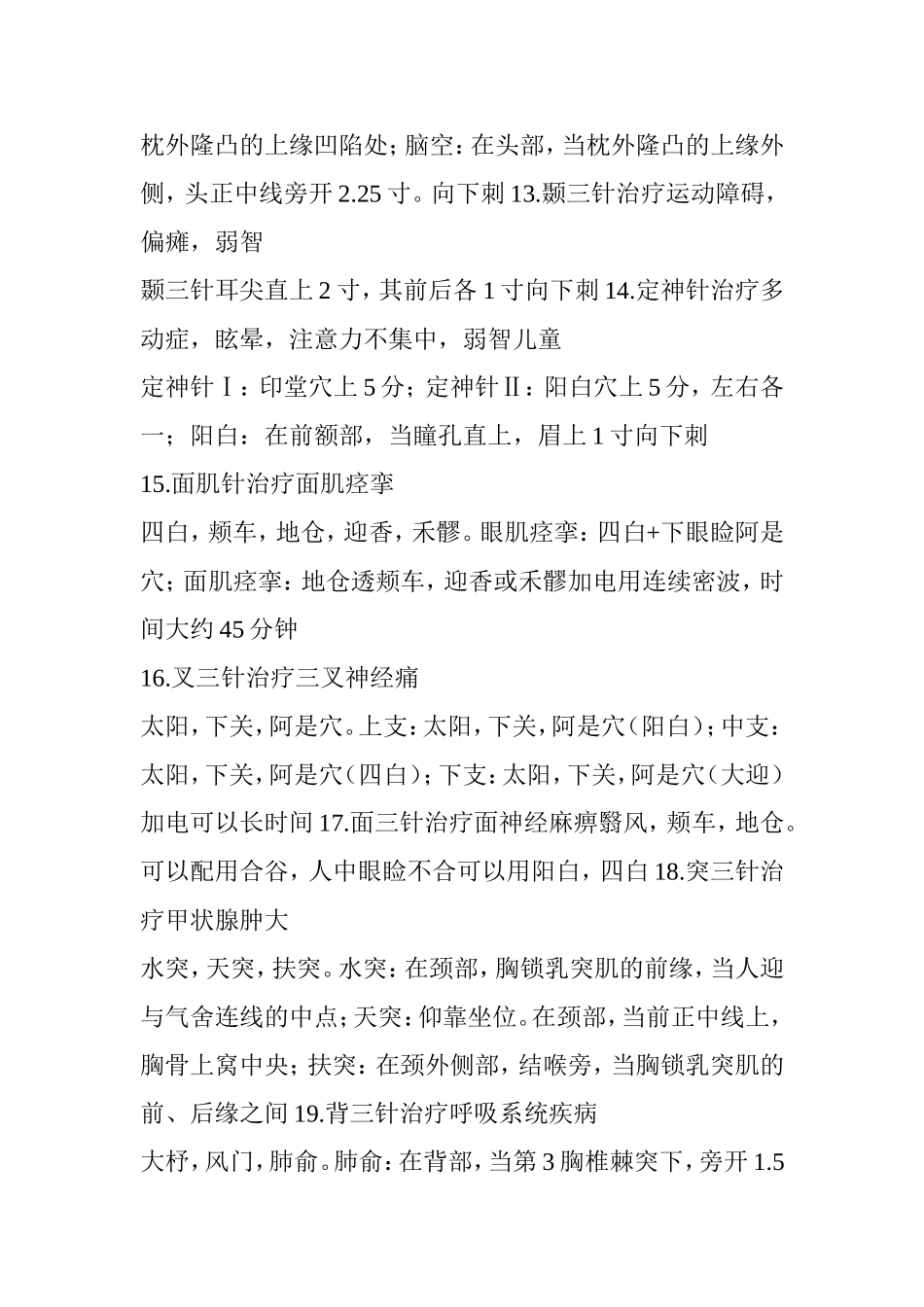 治病三针(有图一看就懂)_第3页