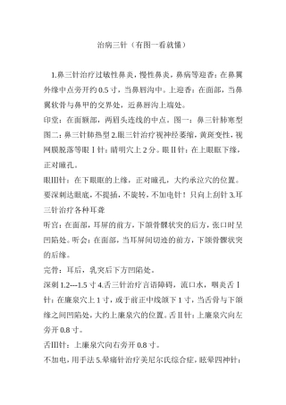 治病三针(有图一看就懂)