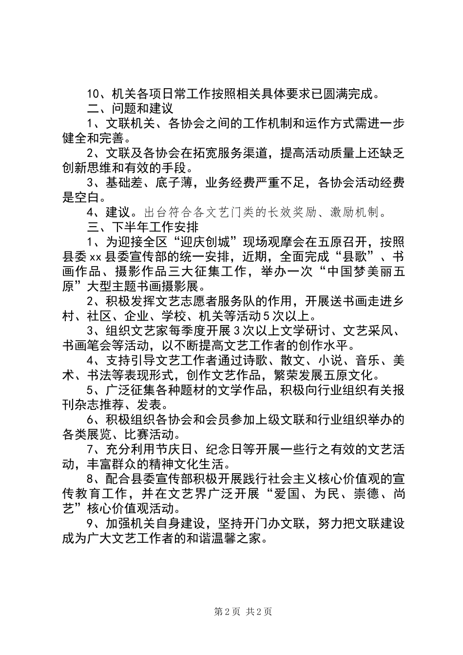 乡镇文联上半年工作总结及下半年工作安排_第2页