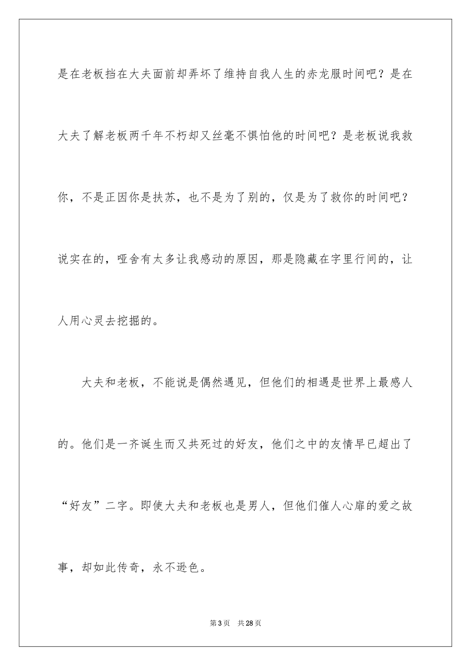 2024《哑舍》读后感_第3页