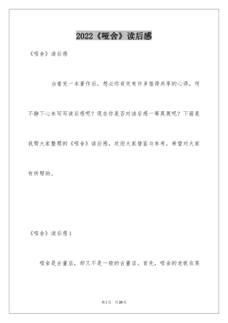 2024《哑舍》读后感