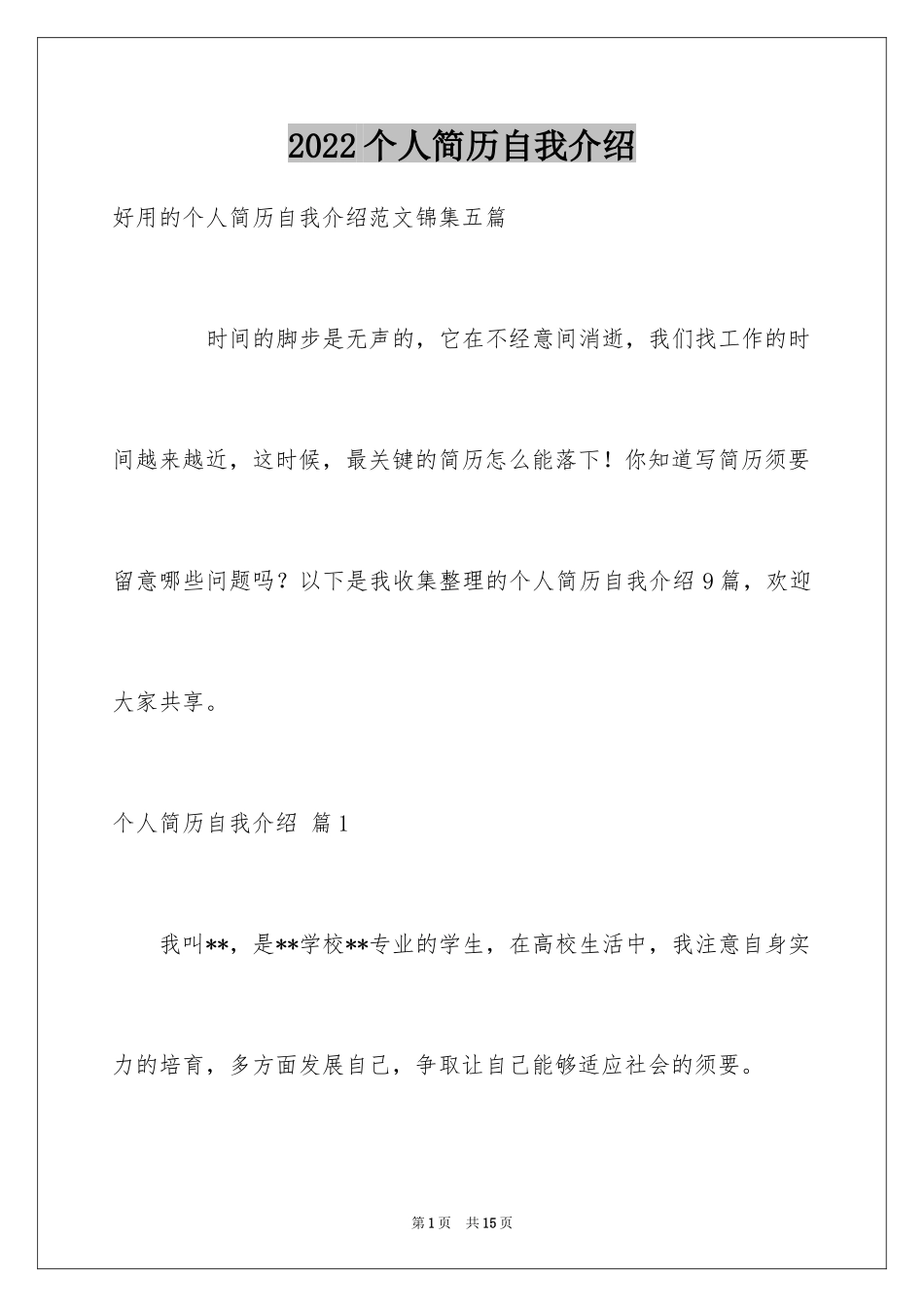 2024个人简历自我介绍_117_第1页