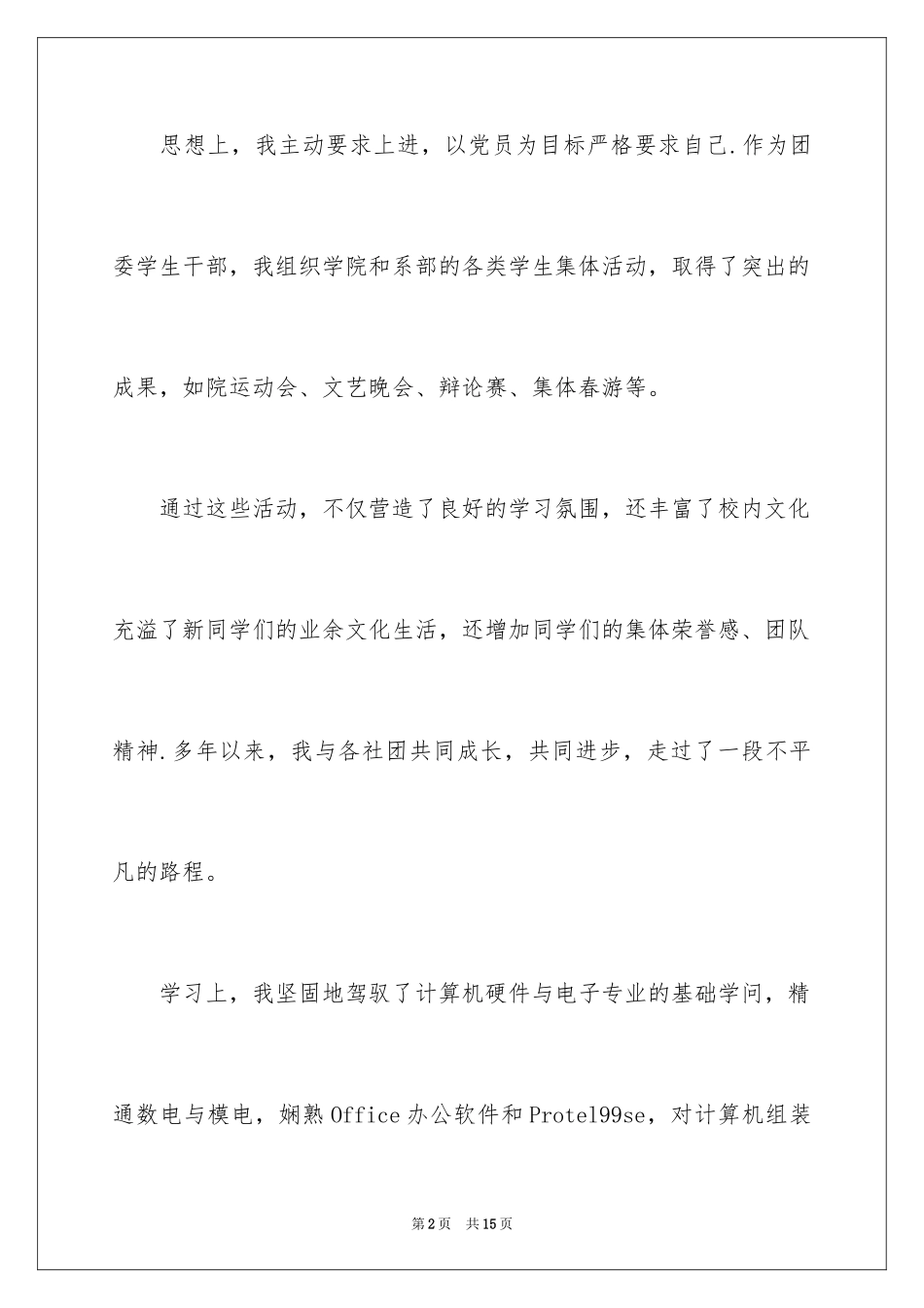 2024个人简历自我介绍_117_第2页