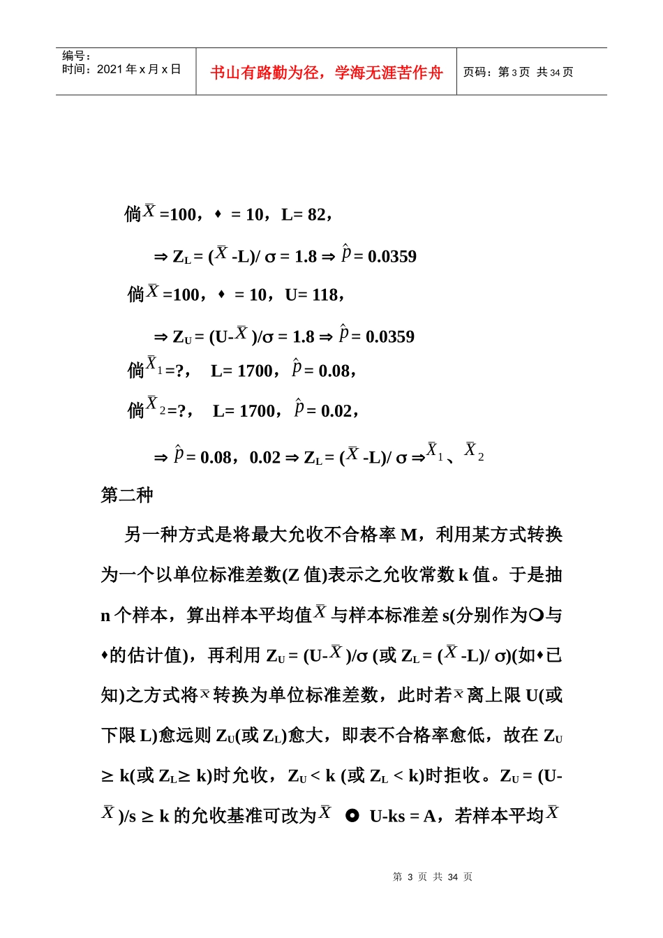 计量值抽样计画_第3页