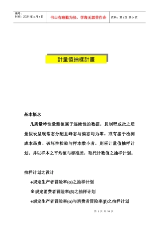 计量值抽样计画