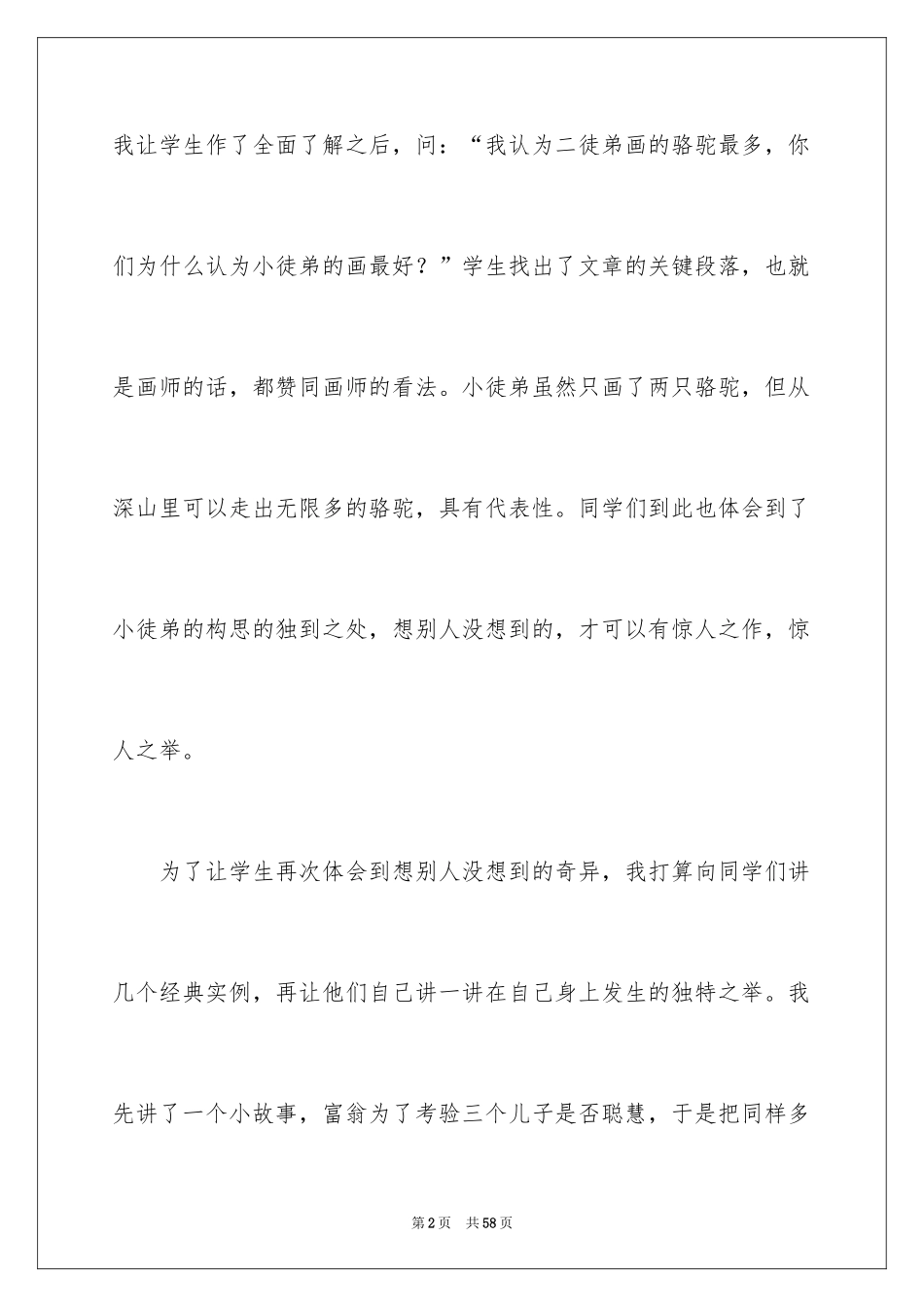 2024《想别人没想到的》教学反思_2_第2页