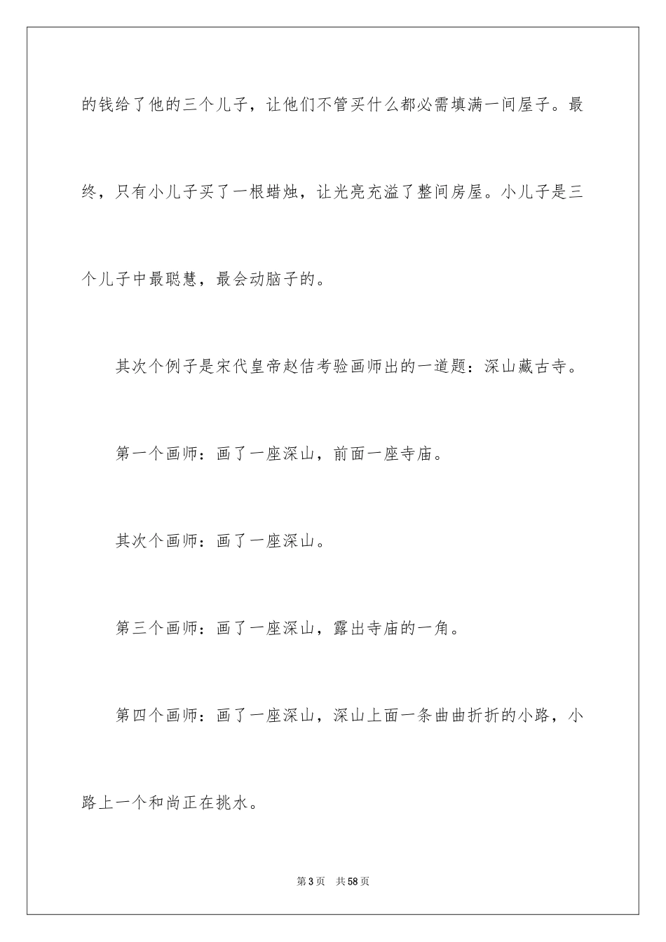 2024《想别人没想到的》教学反思_2_第3页