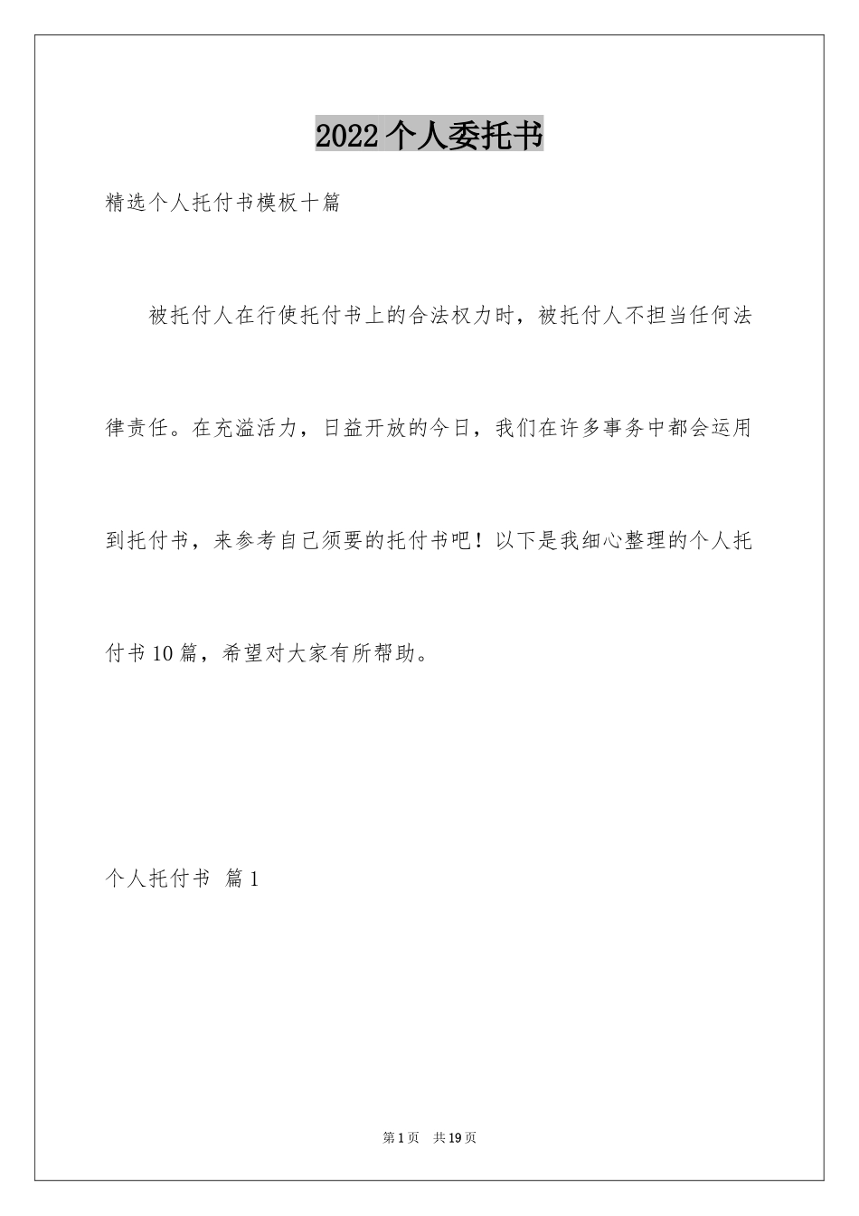 2024个人委托书_471_第1页