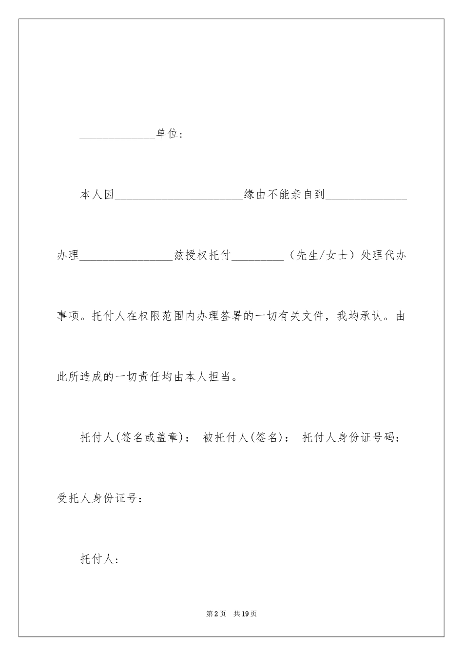 2024个人委托书_471_第2页