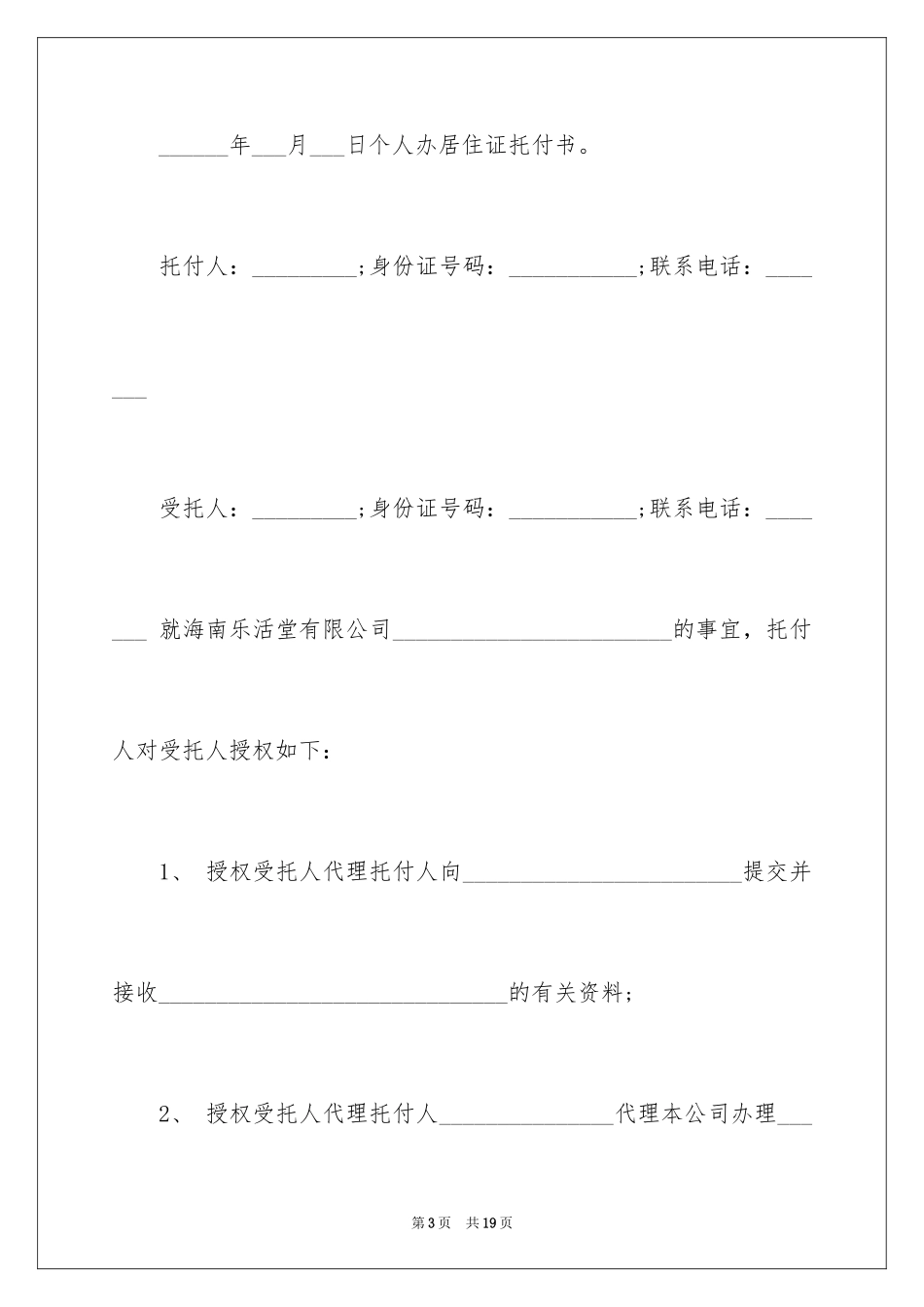 2024个人委托书_471_第3页