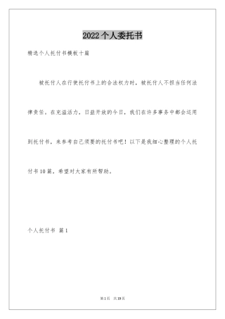 2024个人委托书_471