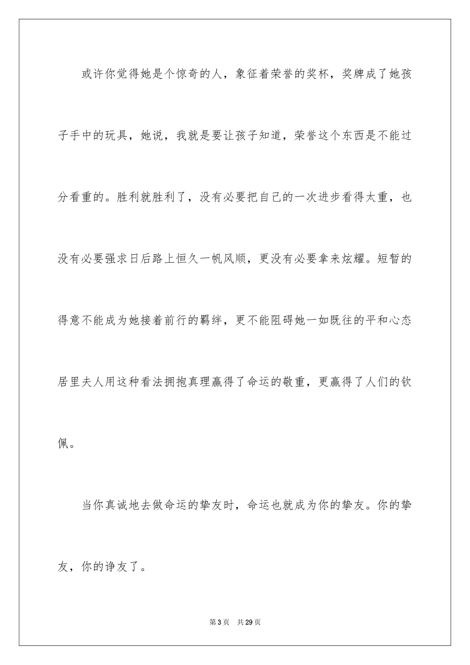 2024优秀中学生作文_5_第3页