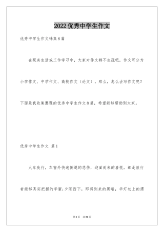 2024优秀中学生作文_5