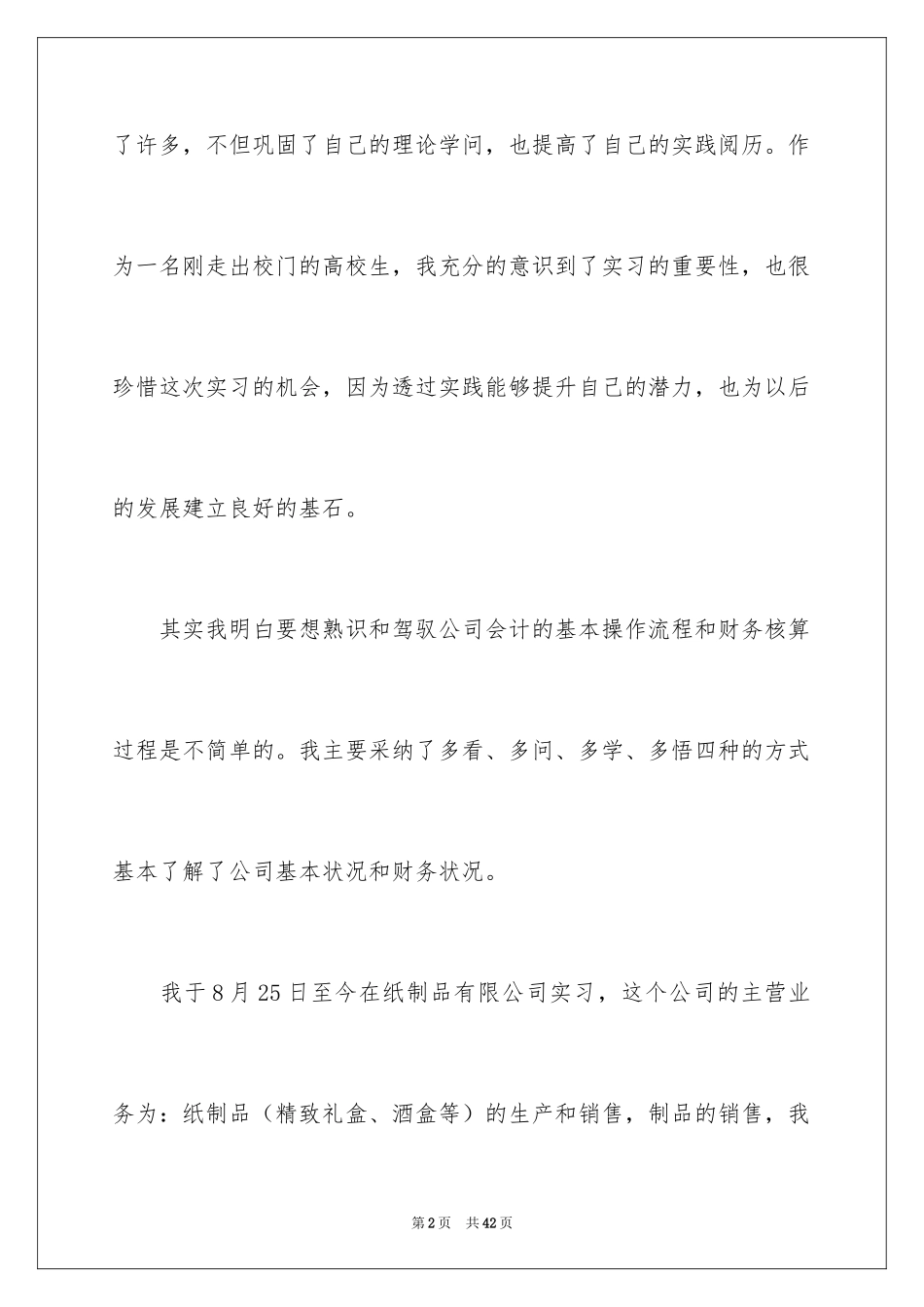 2024会计实训心得体会_40_第2页