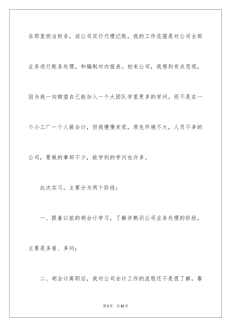 2024会计实训心得体会_40_第3页