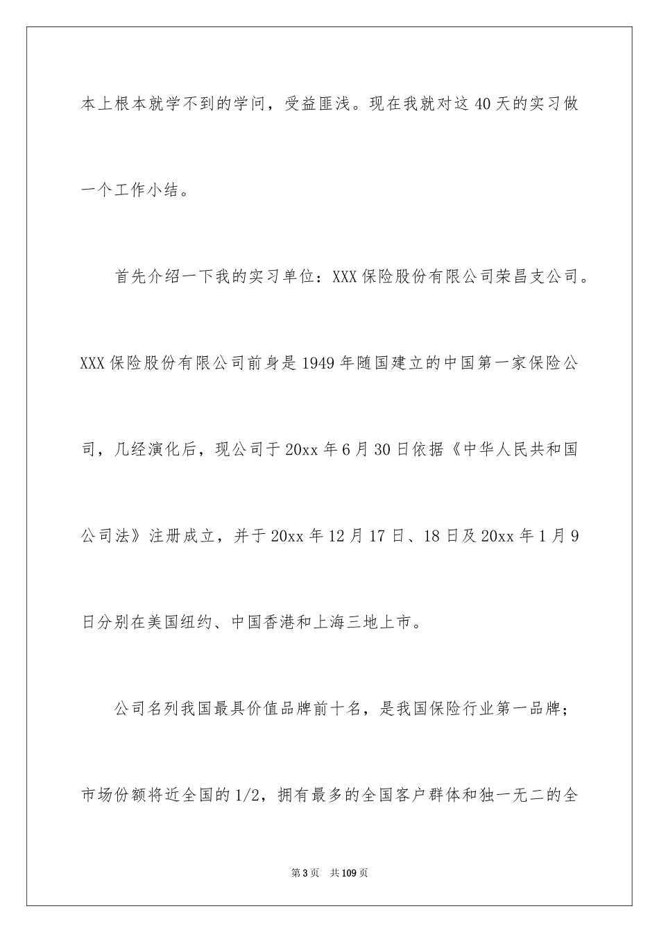 2024保险公司实习总结_1_第3页