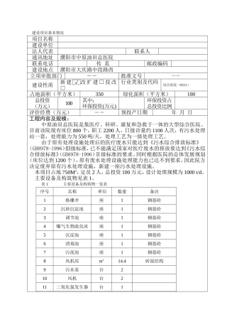 油田医院污水处理站环评