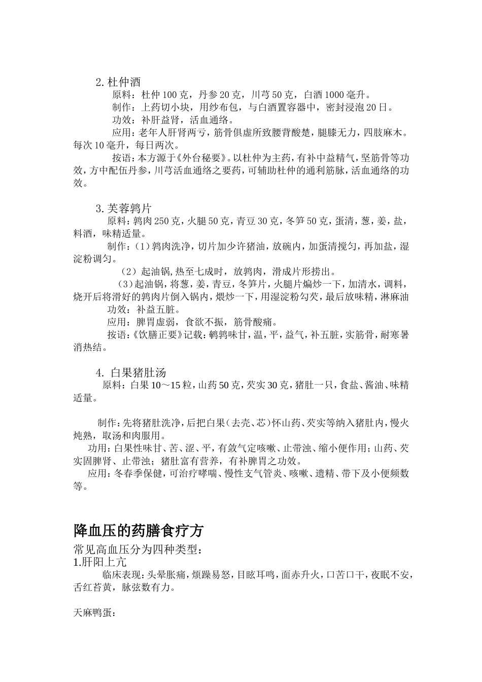 治未病及常见食疗方_第2页