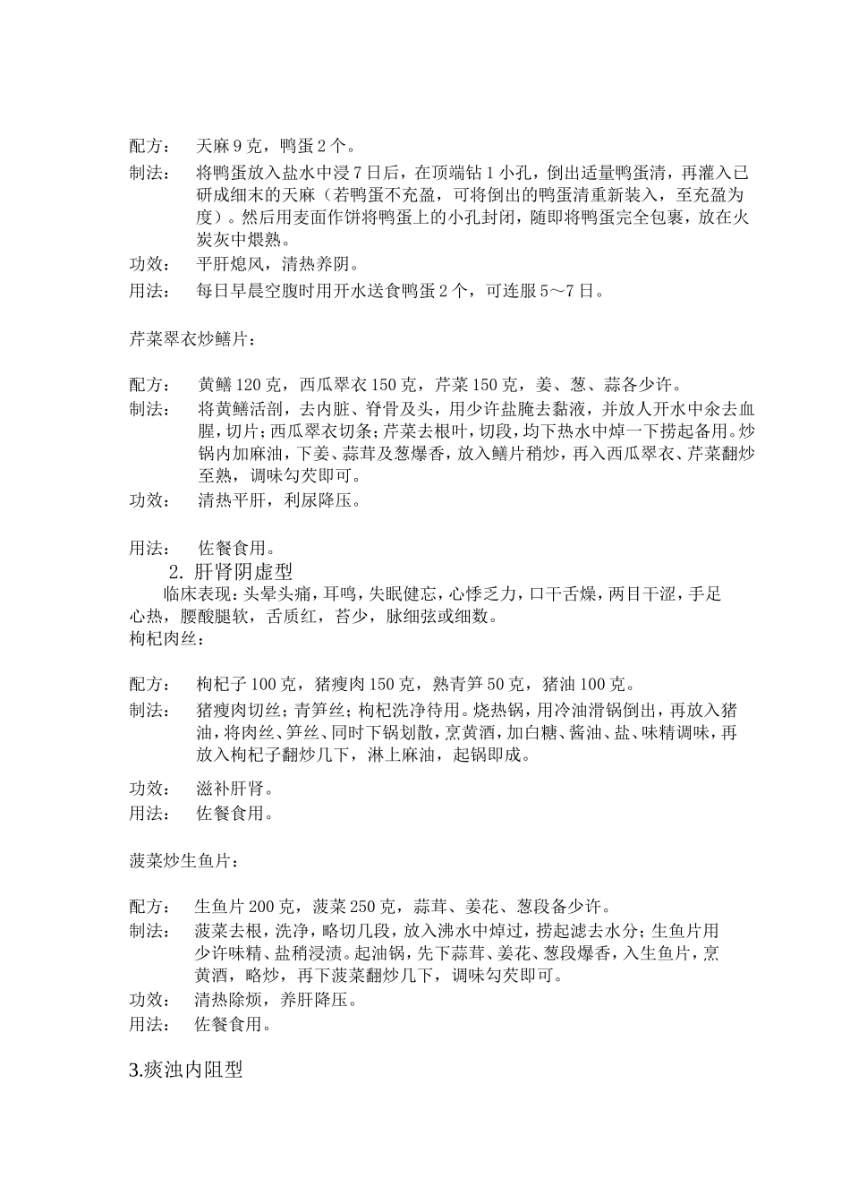 治未病及常见食疗方_第3页