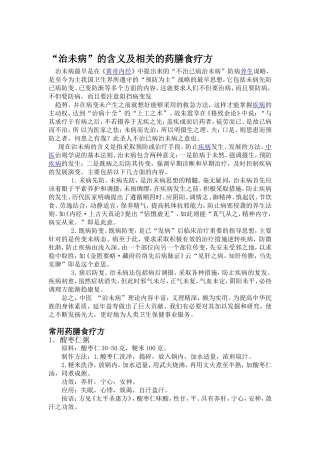 治未病及常见食疗方