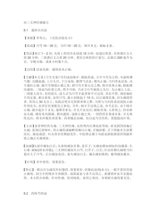 治三叉神经痛秘方
