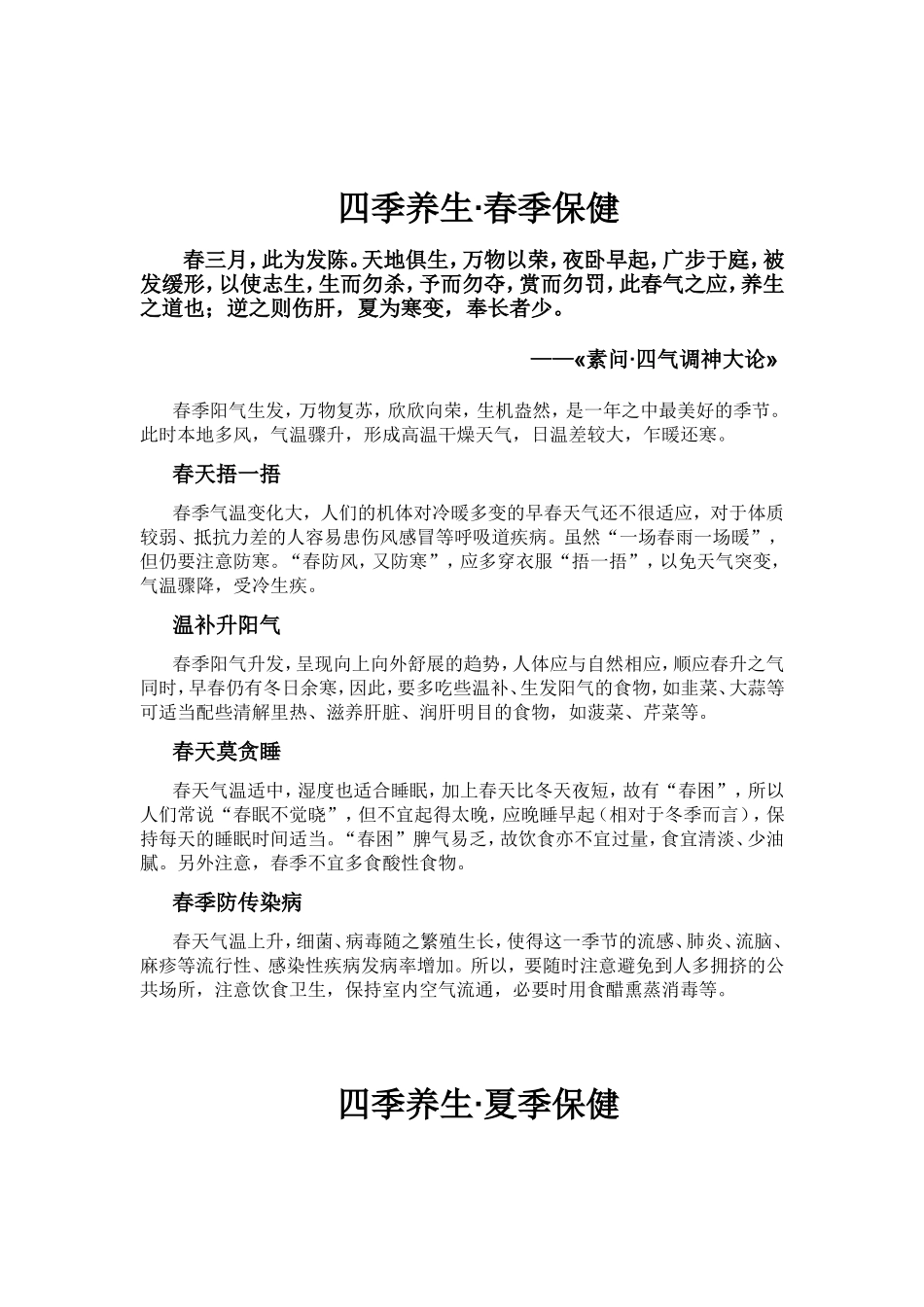 治未病科健康处方_第2页