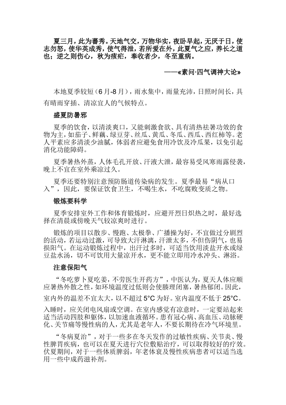 治未病科健康处方_第3页