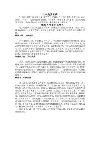 治未病科健康处方