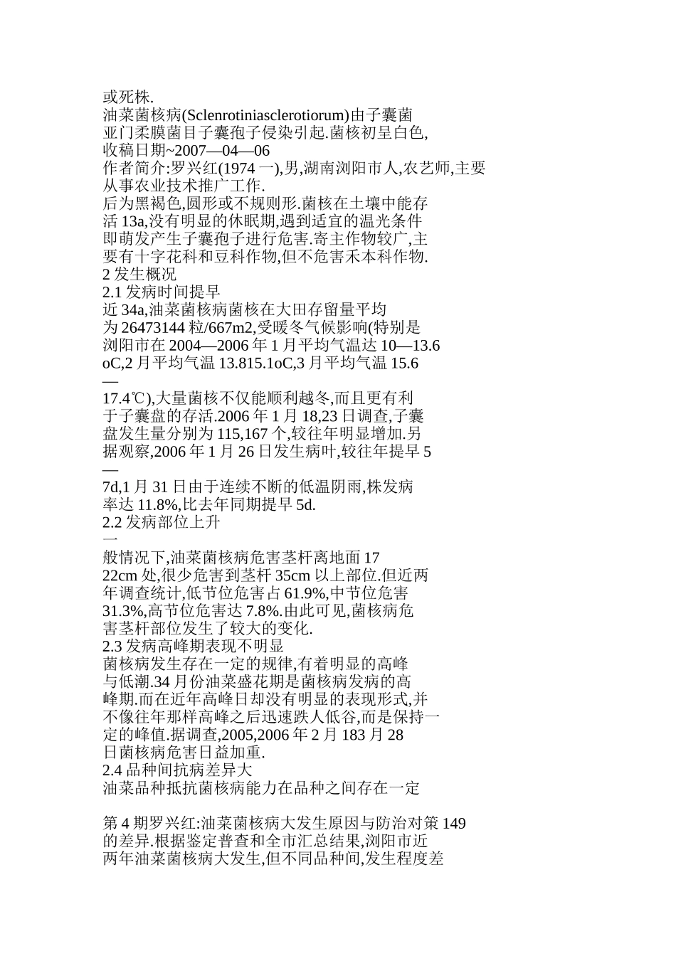 油菜菌核病大发生的原因与防治对策_第2页