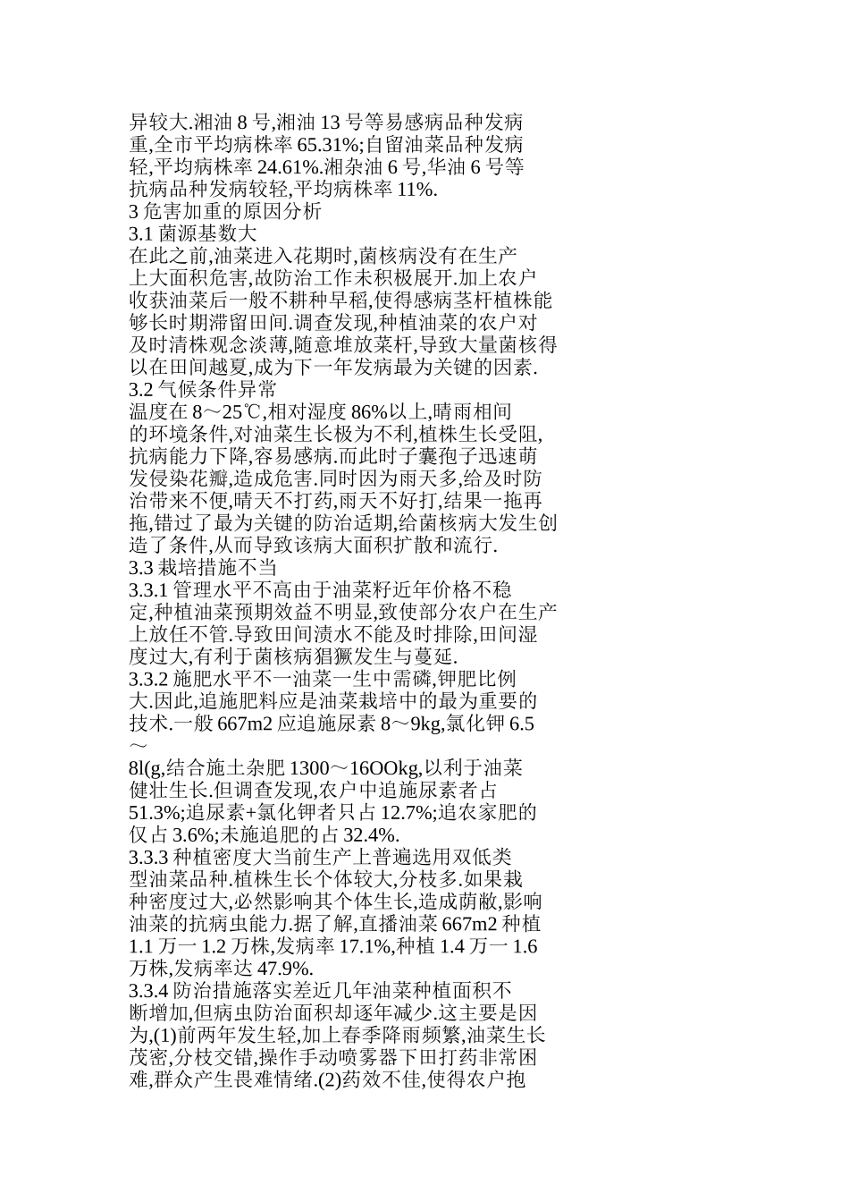 油菜菌核病大发生的原因与防治对策_第3页