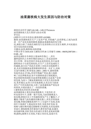 油菜菌核病大发生的原因与防治对策