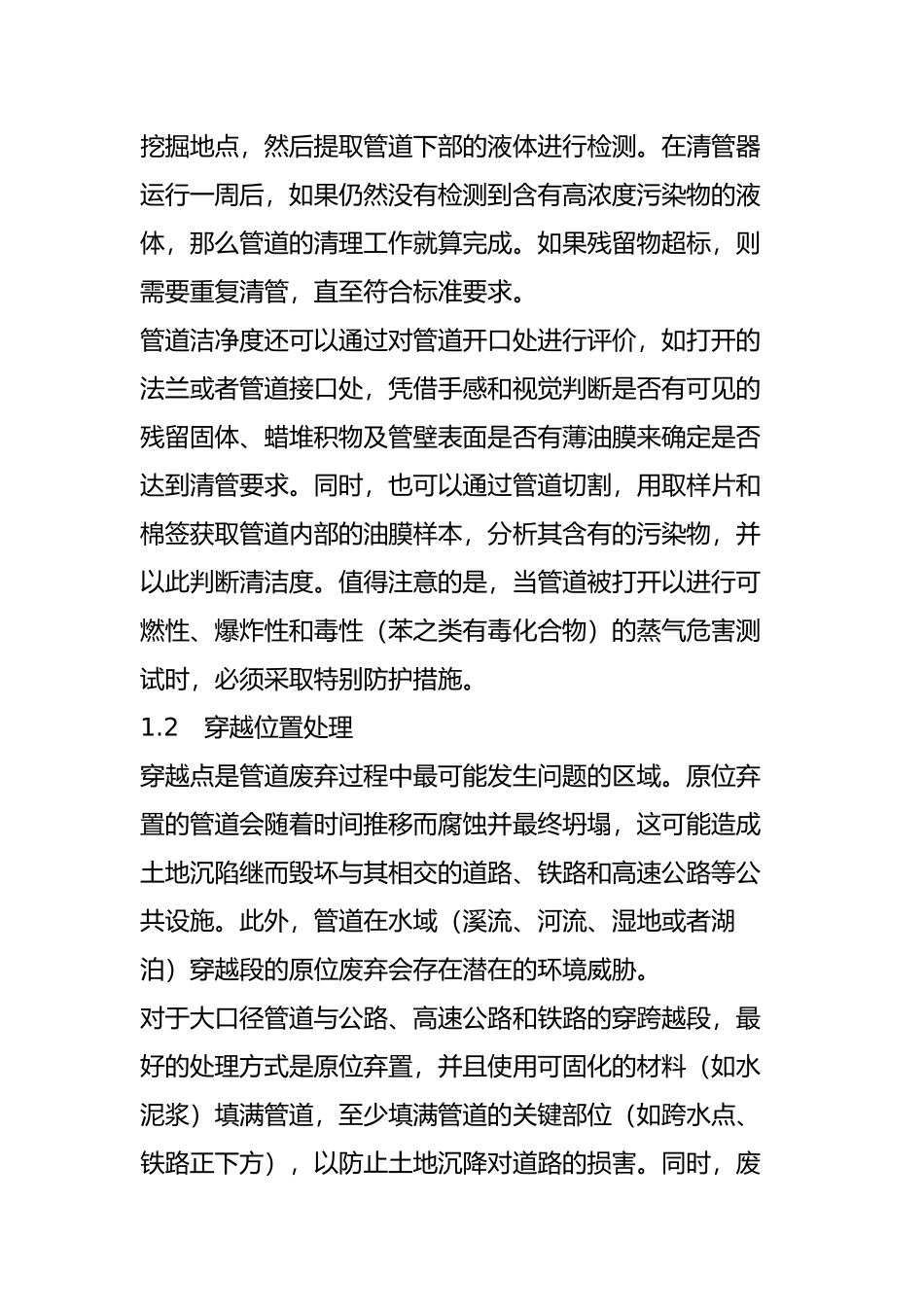 油气管道废弃后如何处置？_第3页