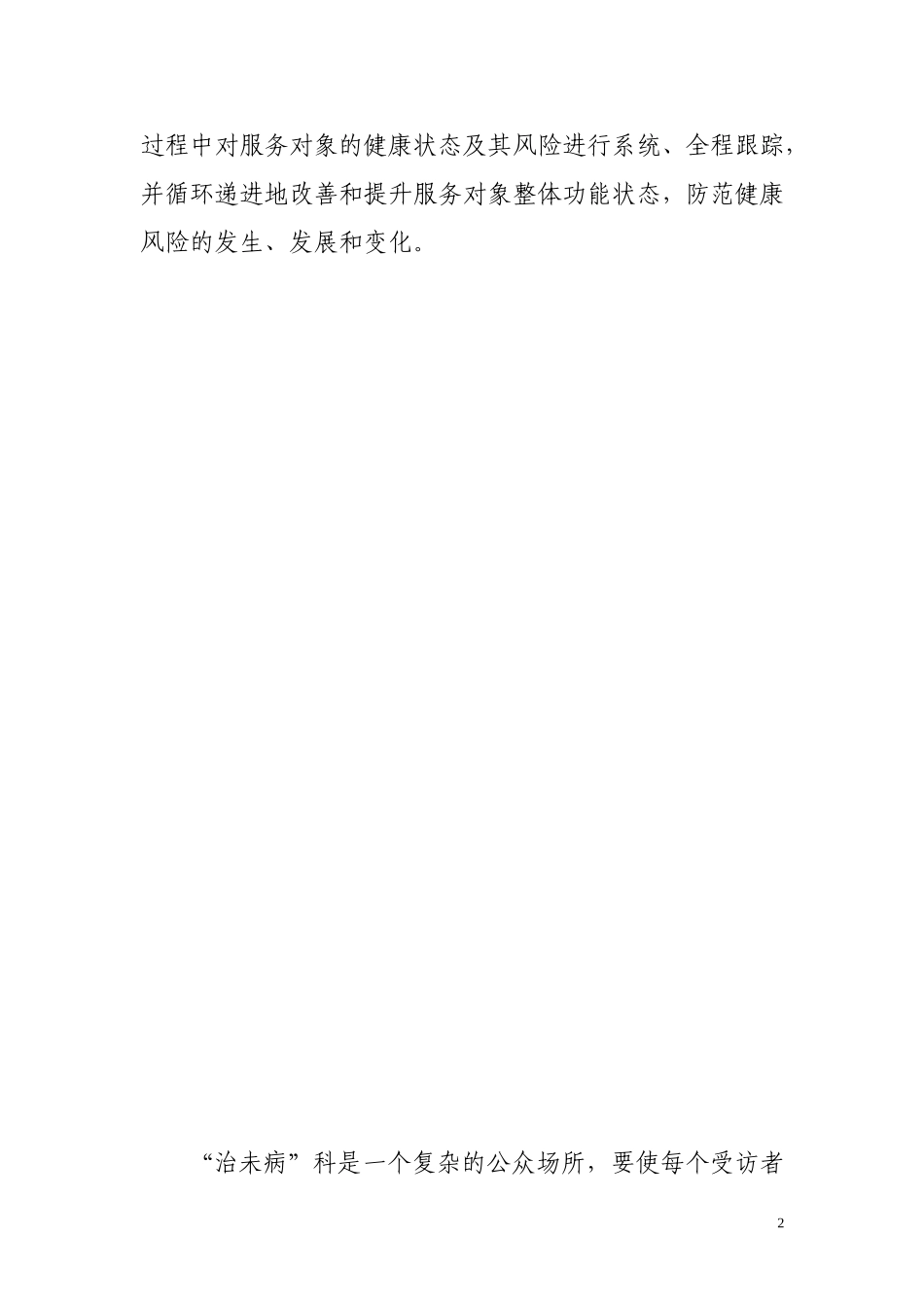 治未病科服务规范_第2页