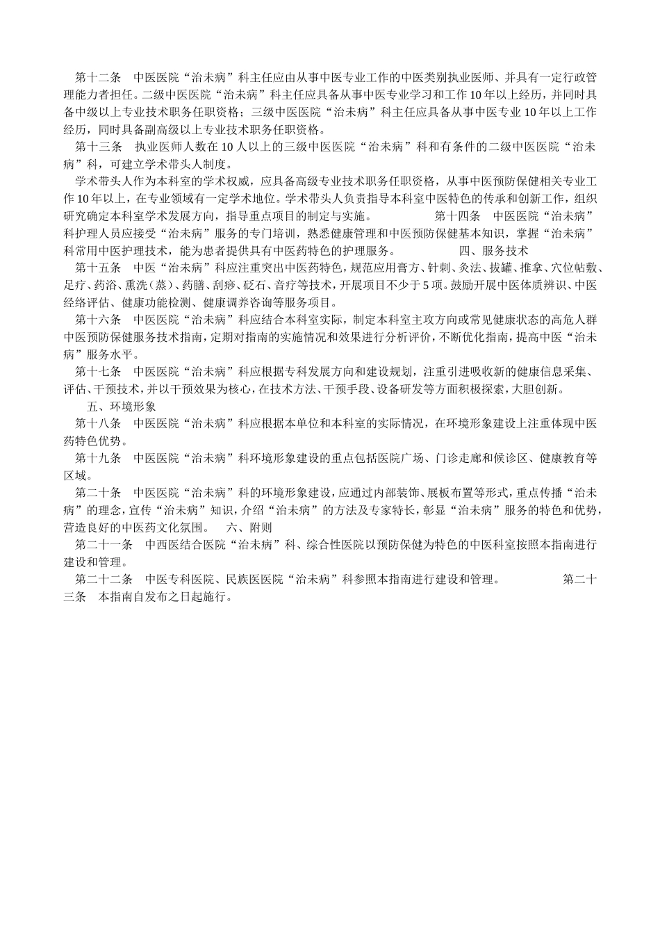 治未病科建设与指南_第2页