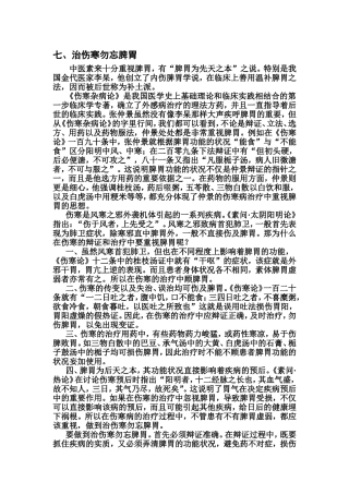 治伤寒勿忘脾胃