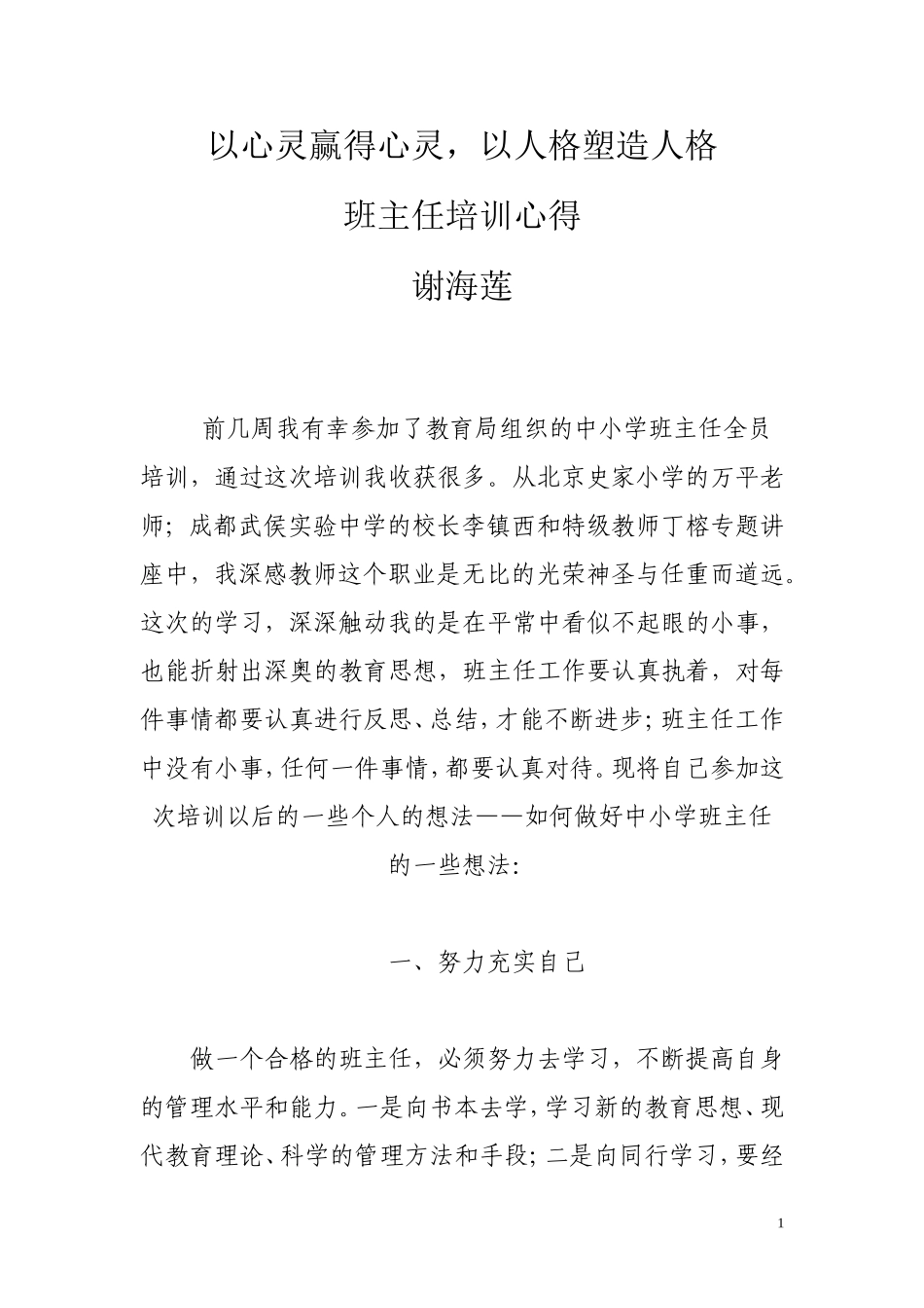 以心灵赢得心灵_第1页