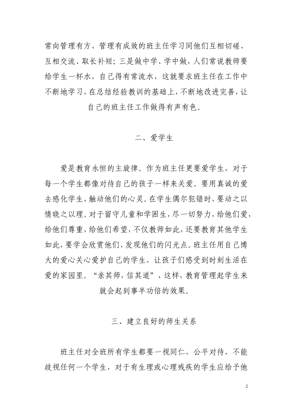 以心灵赢得心灵_第2页